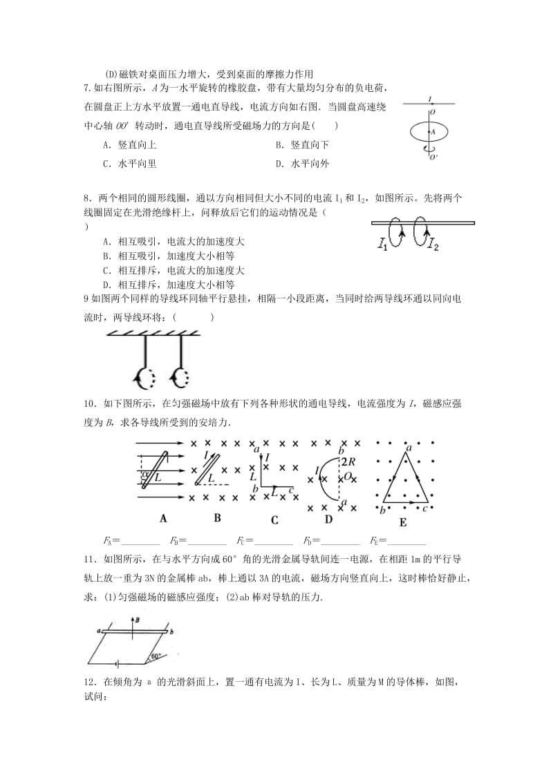 安培力洛伦兹力练习题.doc_第2页