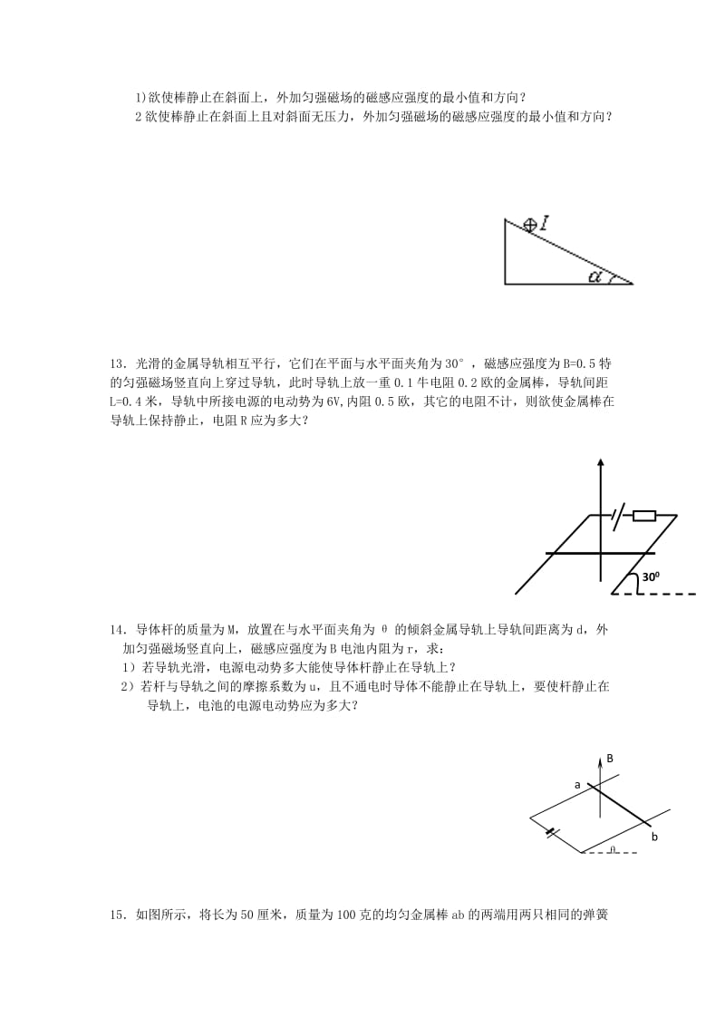 安培力洛伦兹力练习题.doc_第3页