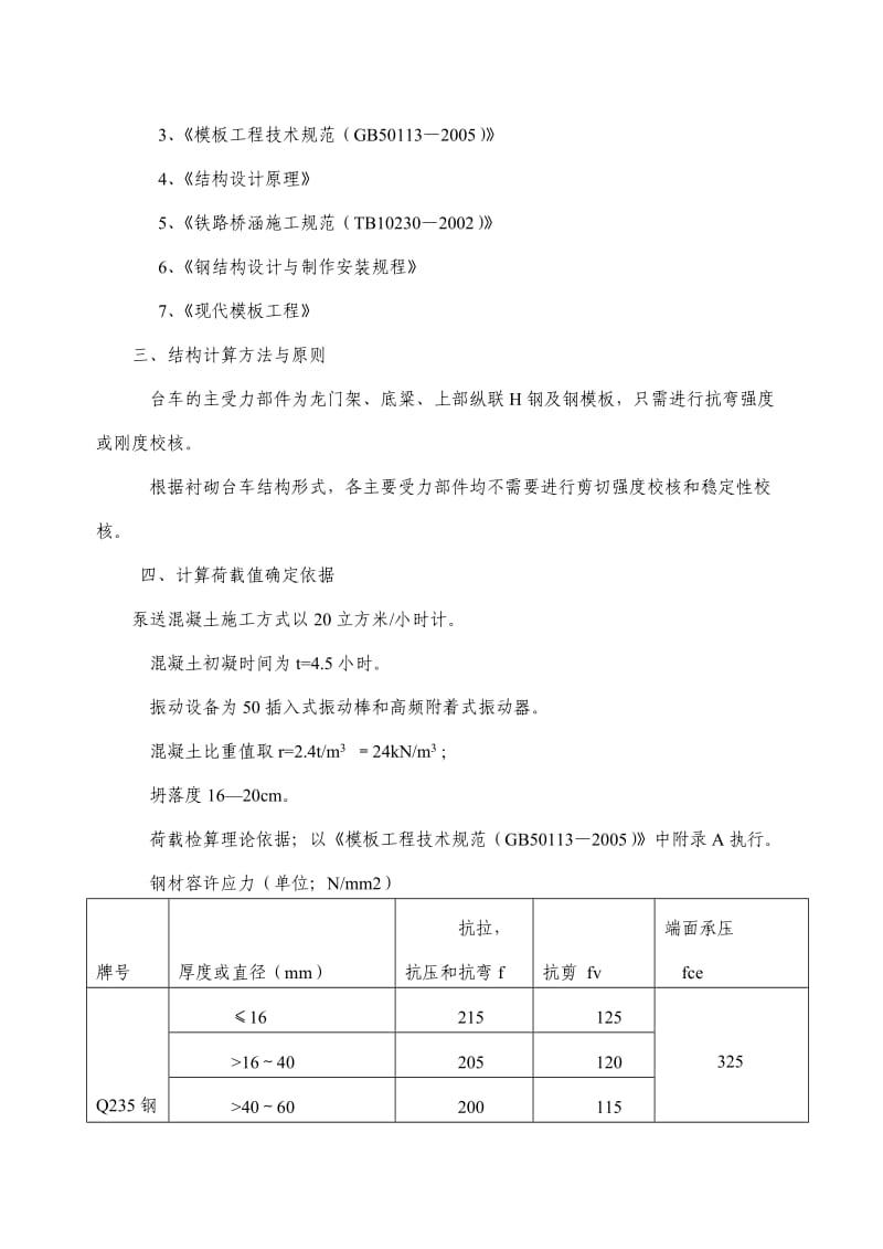 隧道衬砌台车设计计算书.doc_第3页