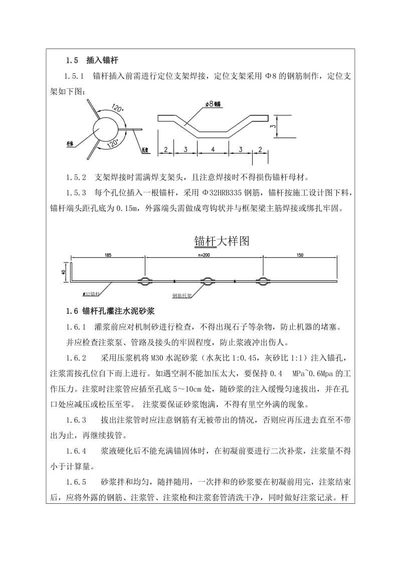 锚杆框格梁的施工技术交底.doc_第3页