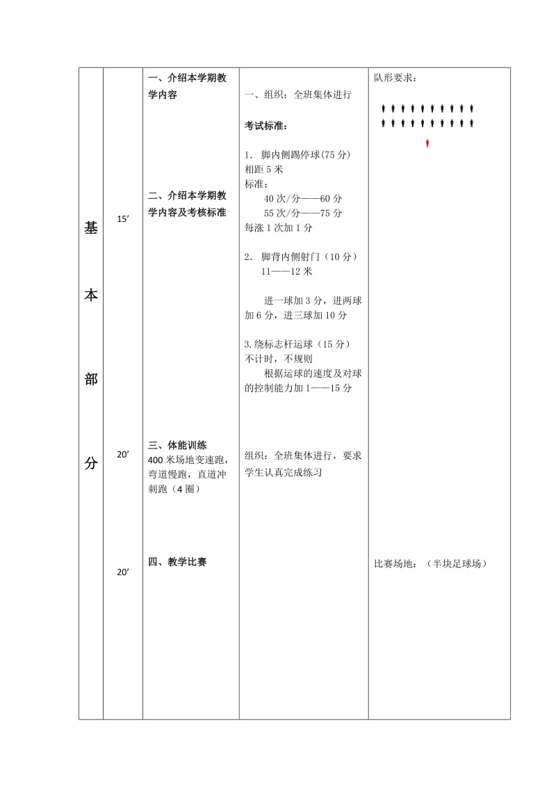 《足球课教案》word版.docx_第2页