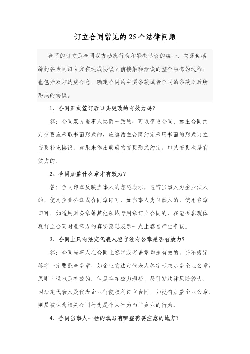 合同审核要点总结-25个常见重点问题.doc_第1页