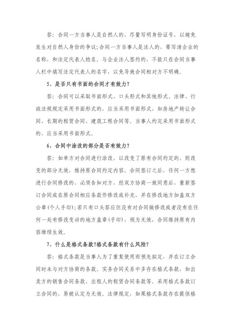 合同审核要点总结-25个常见重点问题.doc_第2页