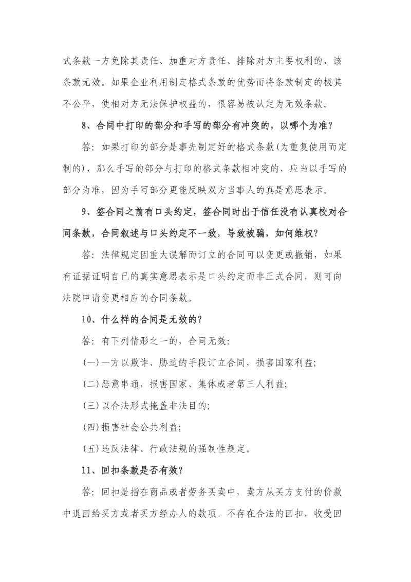 合同审核要点总结-25个常见重点问题.doc_第3页