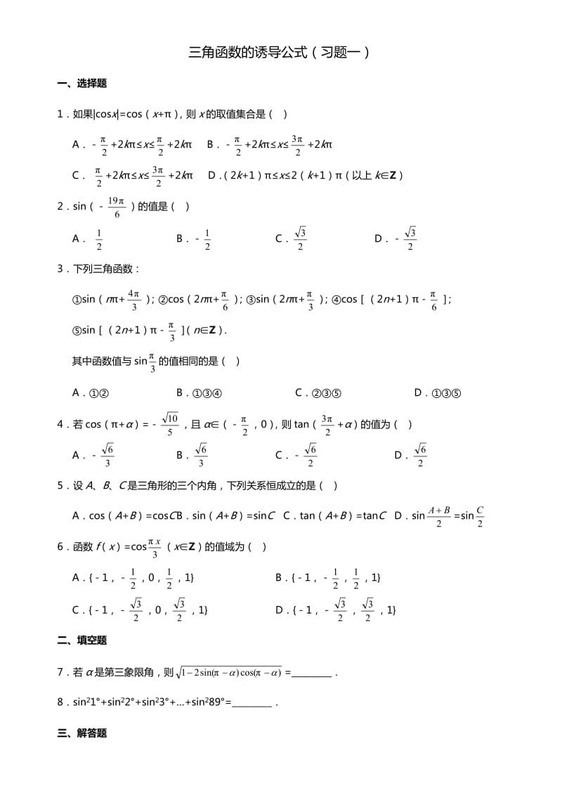 诱导公式计算题整理.doc_第1页