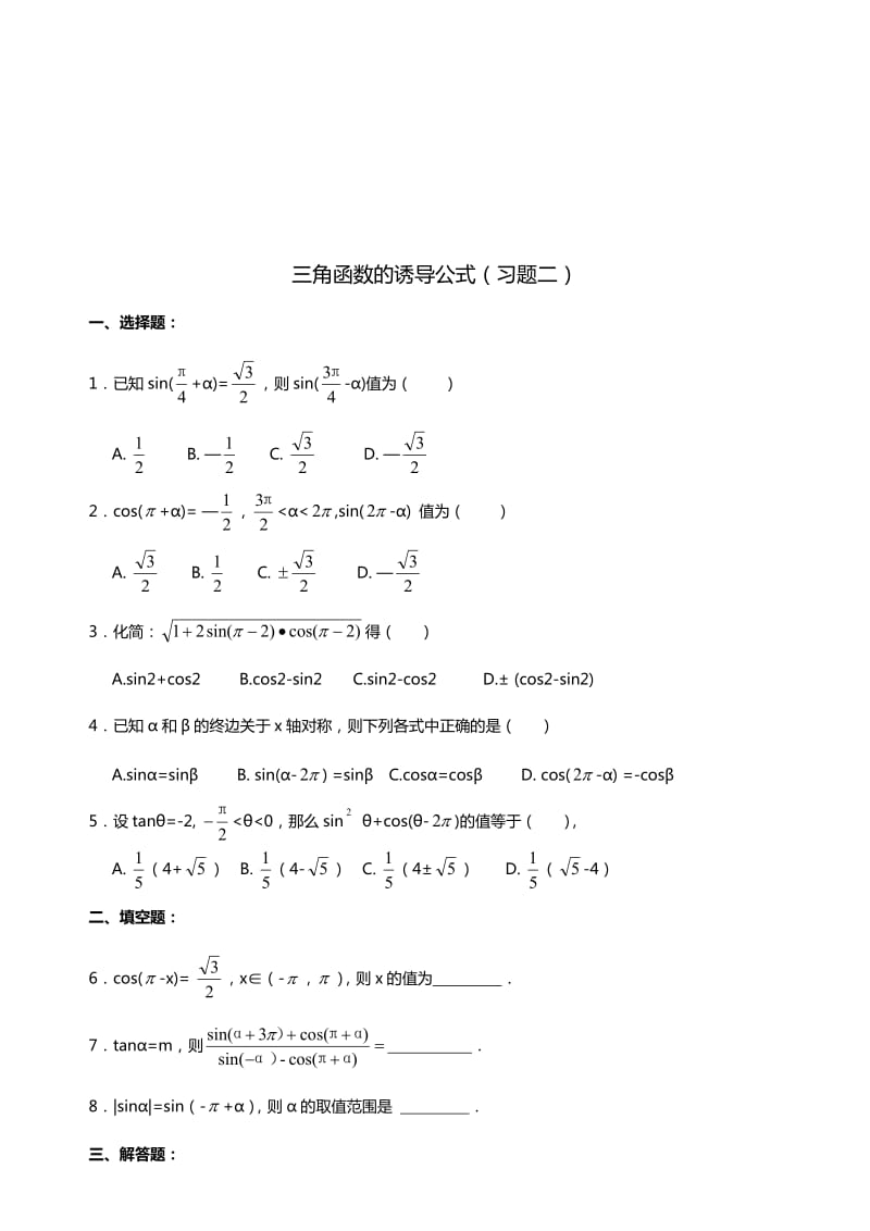 诱导公式计算题整理.doc_第3页