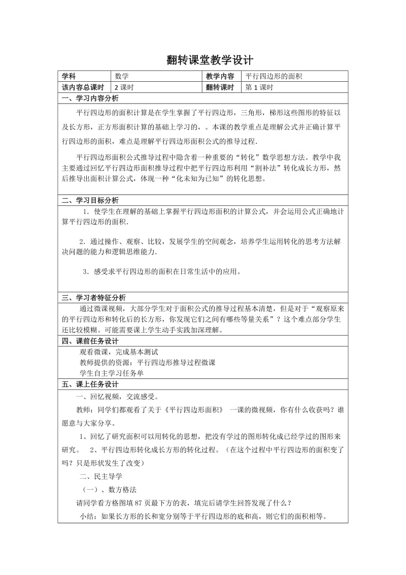 翻转课堂教学设计.doc_第1页