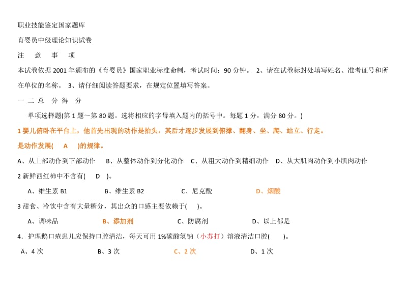 职业技能鉴定国家题库.doc_第1页