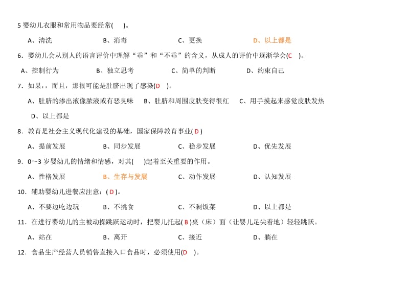 职业技能鉴定国家题库.doc_第2页