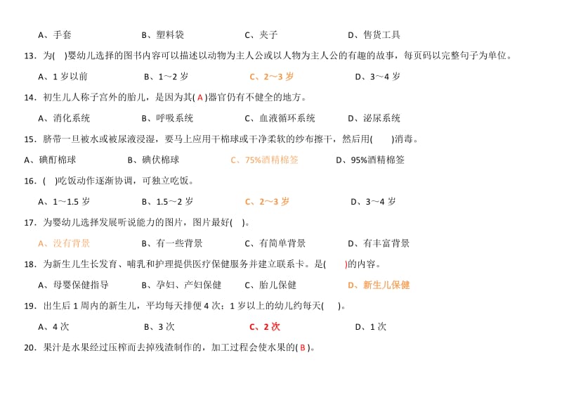 职业技能鉴定国家题库.doc_第3页