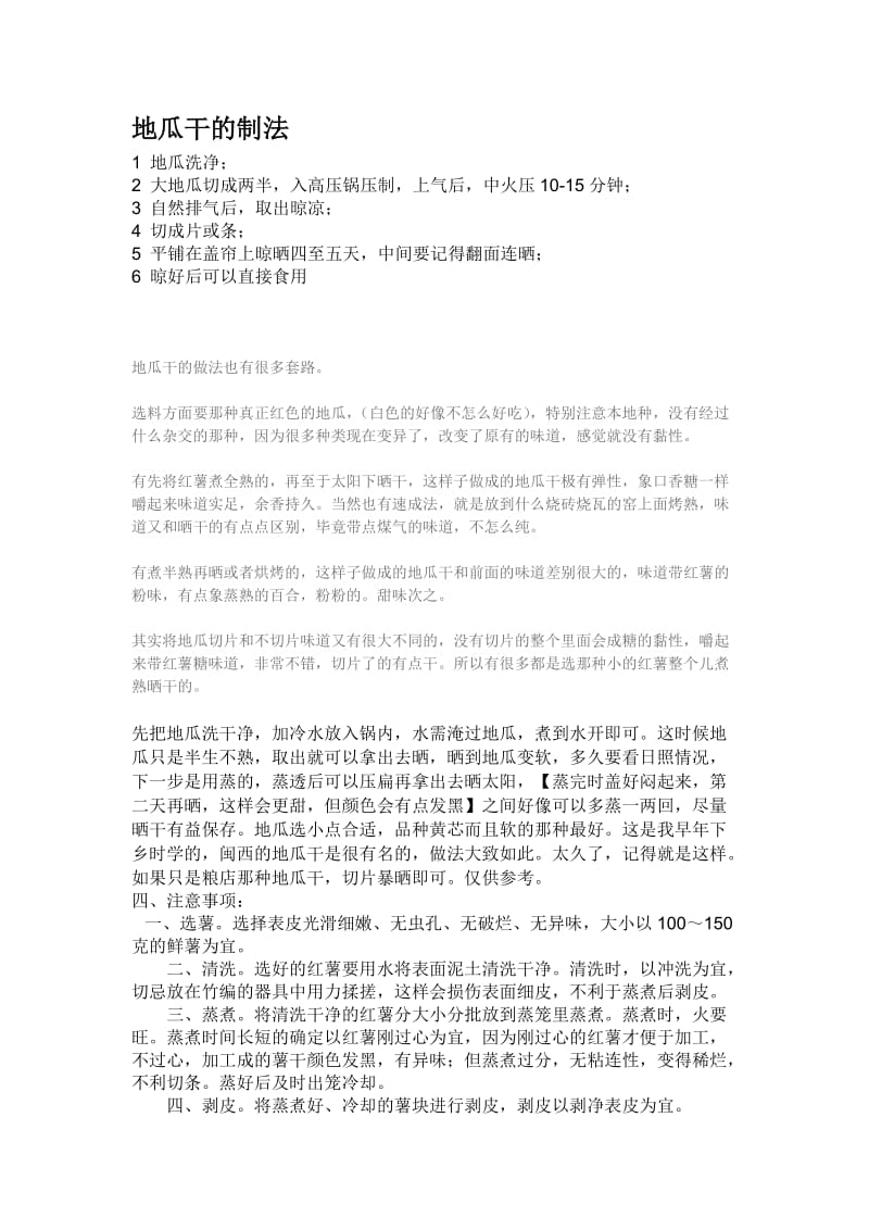 果蔬加工实验资料.doc_第1页