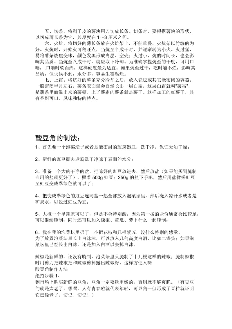 果蔬加工实验资料.doc_第2页