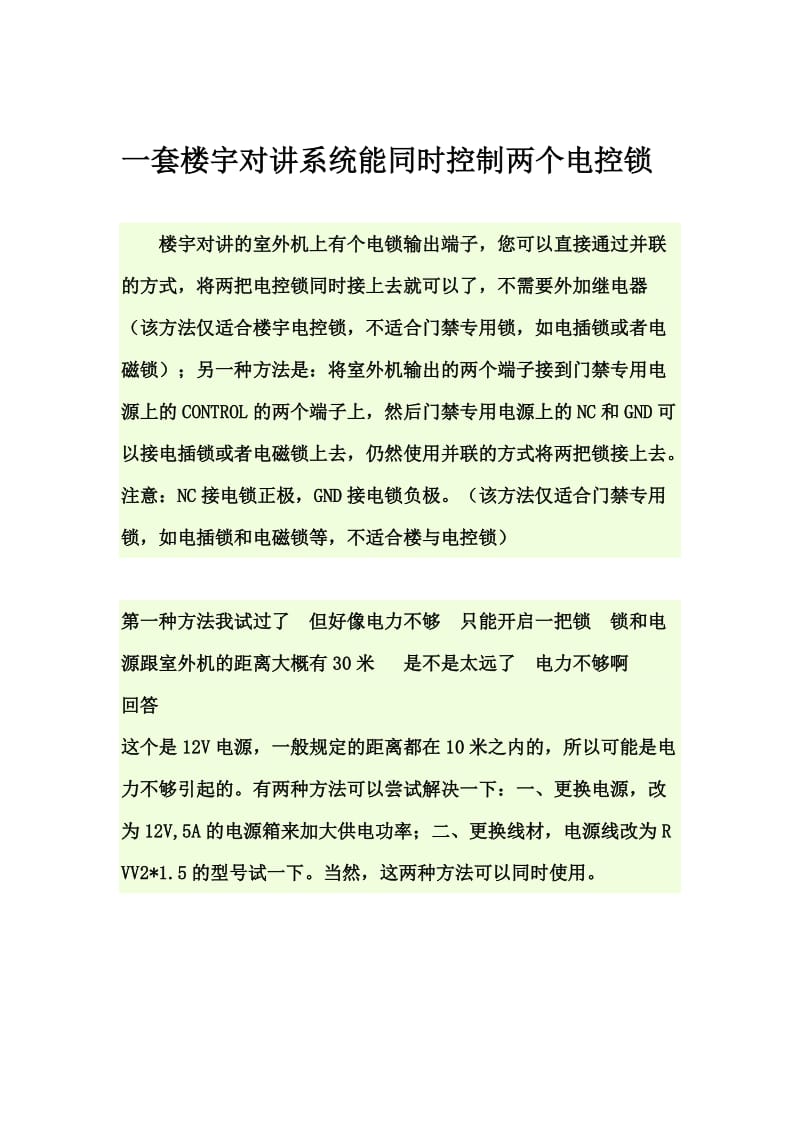 门禁电源控制器连线问题.doc_第2页