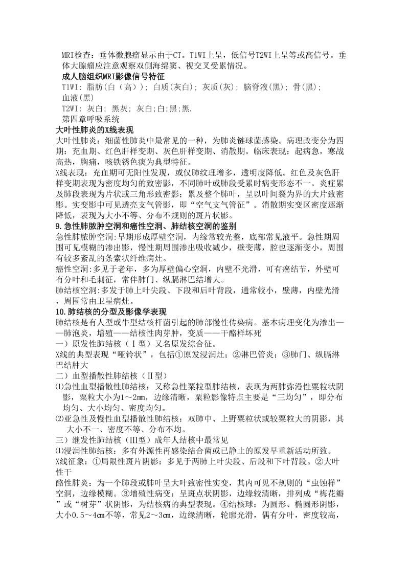 医学影像学考试重点.doc_第3页