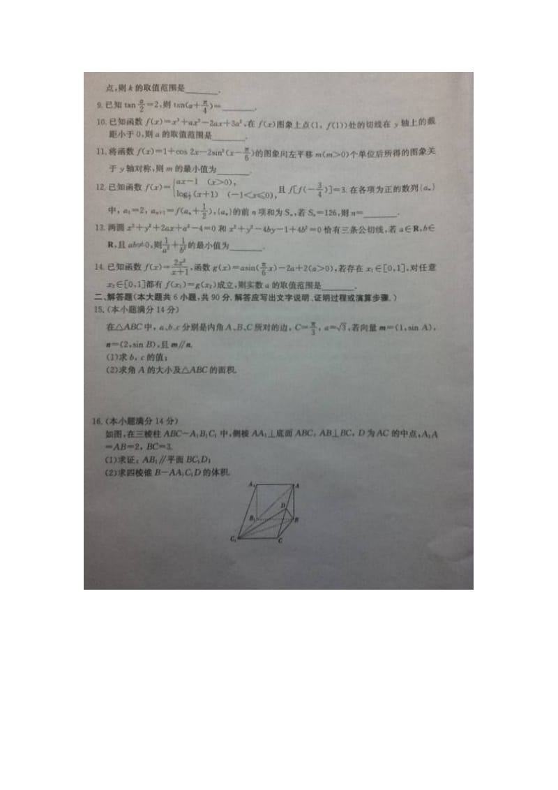 2012江苏百校大联考数学试卷.doc_第2页