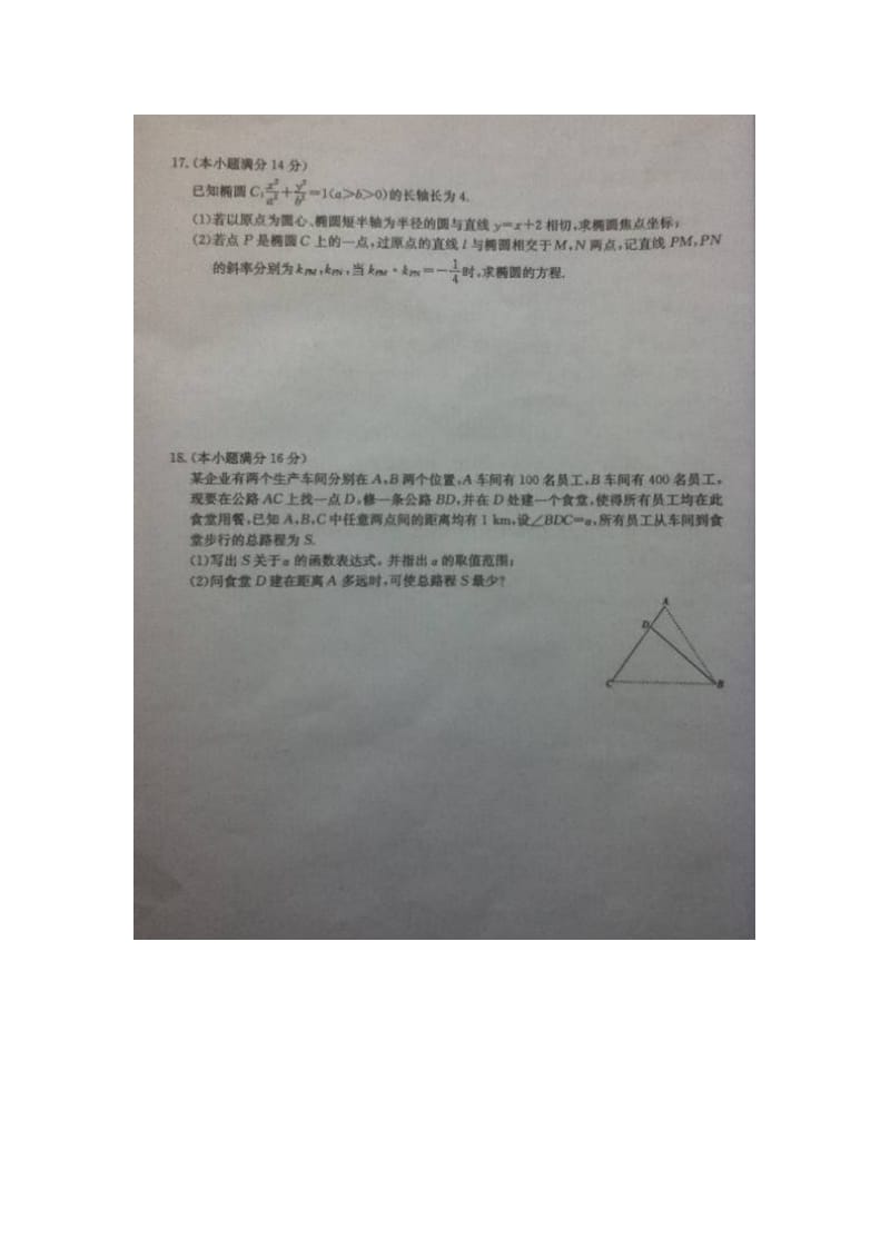 2012江苏百校大联考数学试卷.doc_第3页