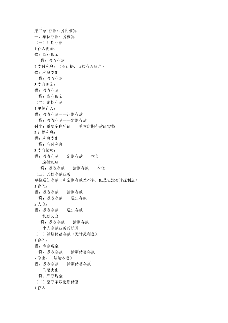 金融企业会计复习.doc_第1页