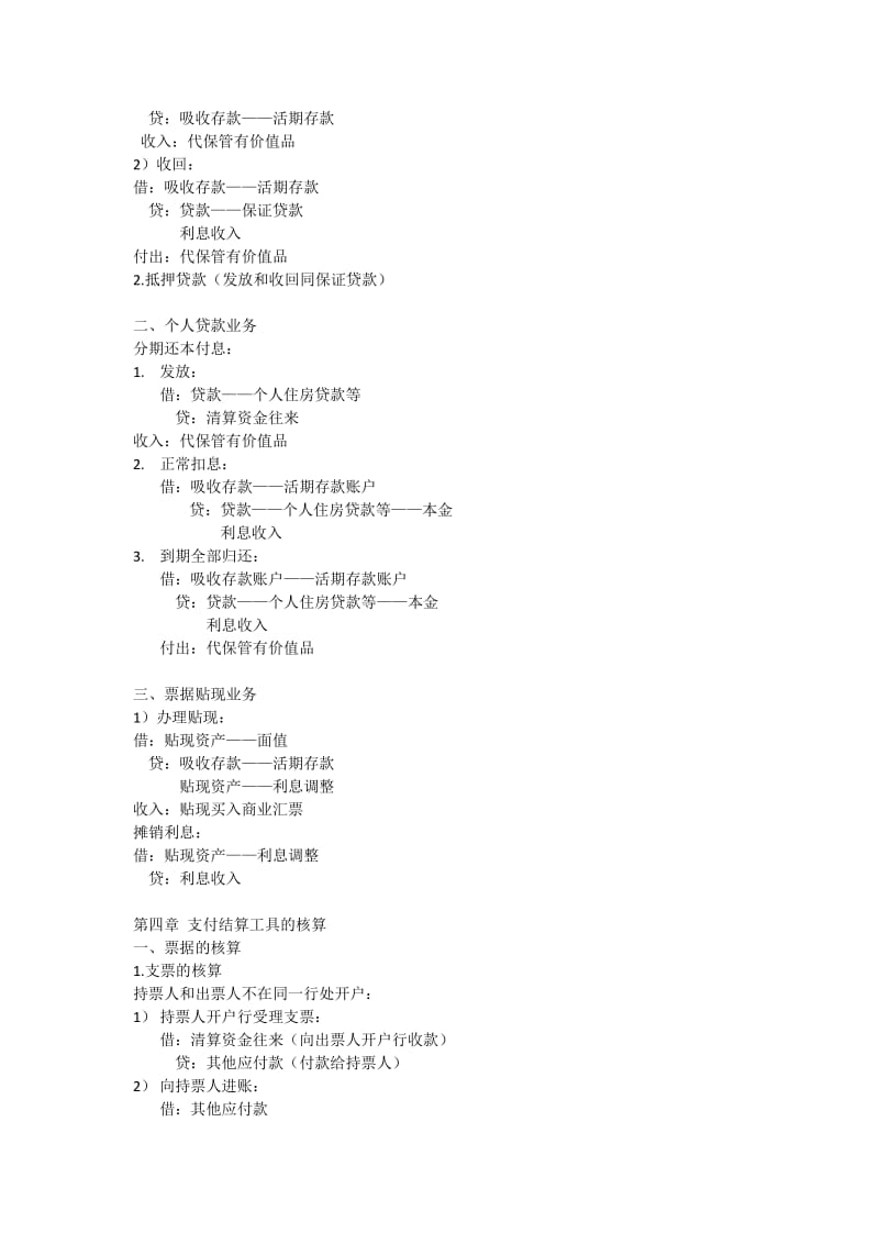 金融企业会计复习.doc_第3页