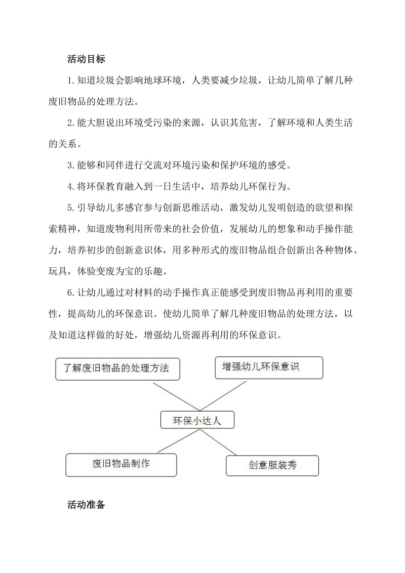 大班环保主题活动.doc_第2页