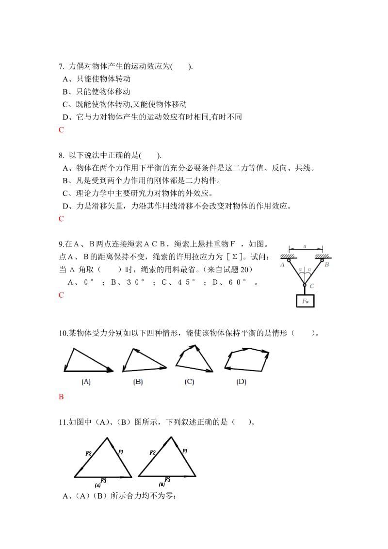 静力学-选择题.doc_第2页