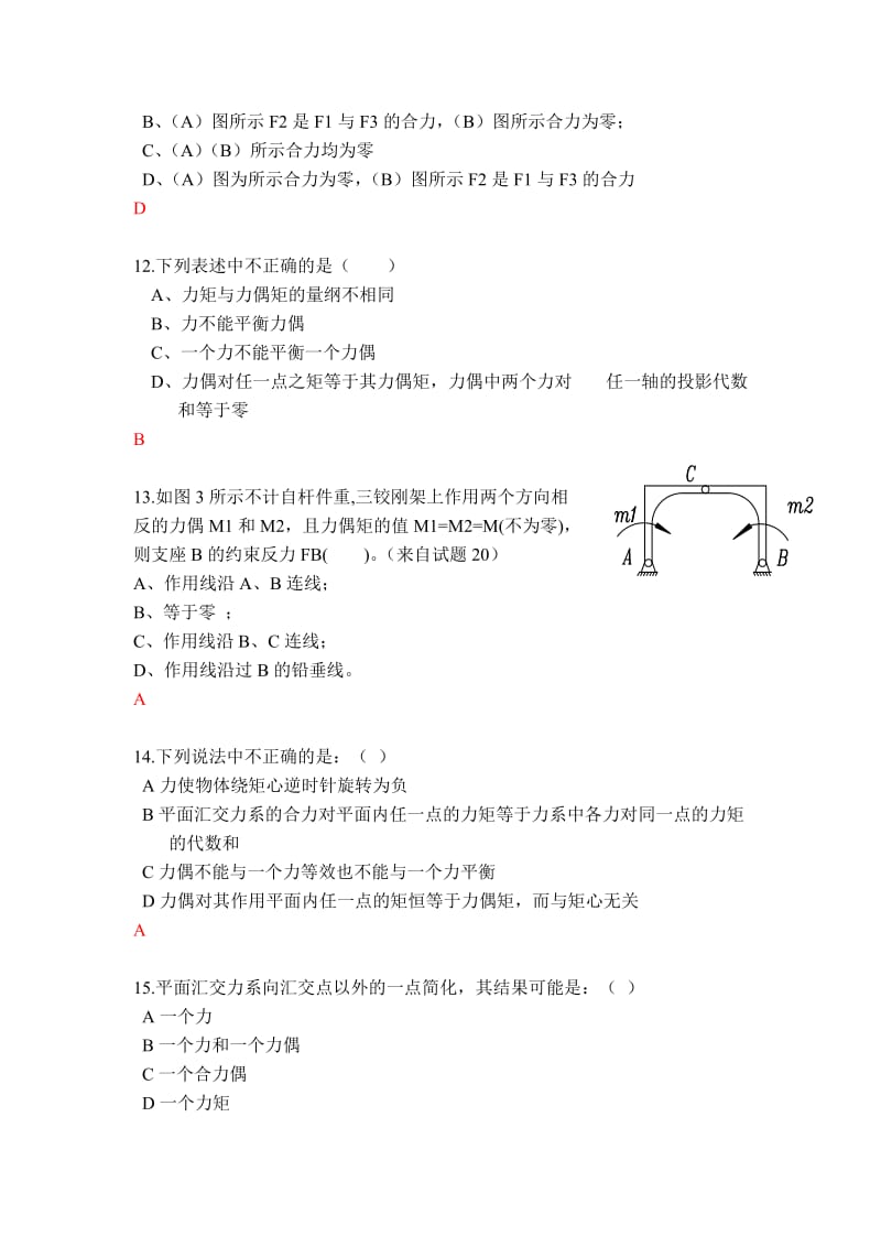 静力学-选择题.doc_第3页