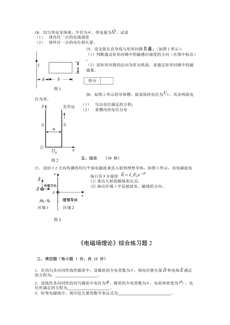 电磁场理论习题.doc_第2页