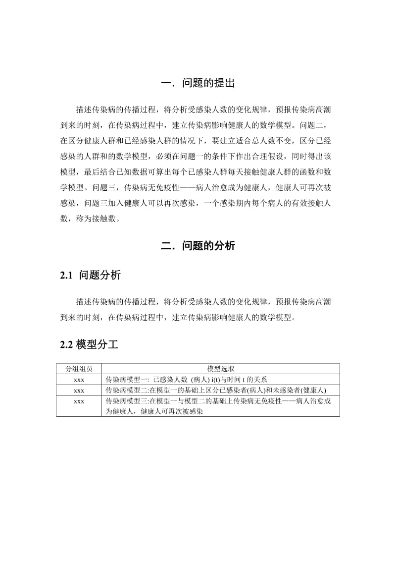 数学建模论文-传染病模型).doc_第2页