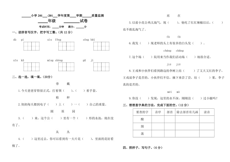 试卷模板(带密封线)【好】.doc_第1页