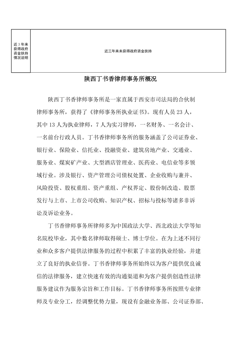 陕西丁书香律师事务所西安市工业发展专项资金扶持项目申报书.doc_第3页