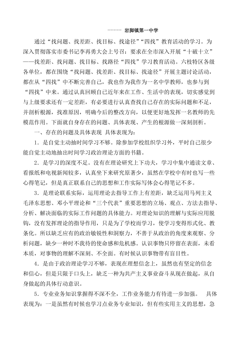 “四找”学习心得体会.doc_第2页