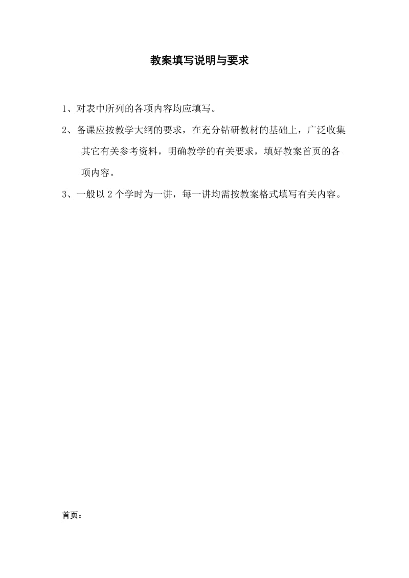 综合布线教案.doc_第2页