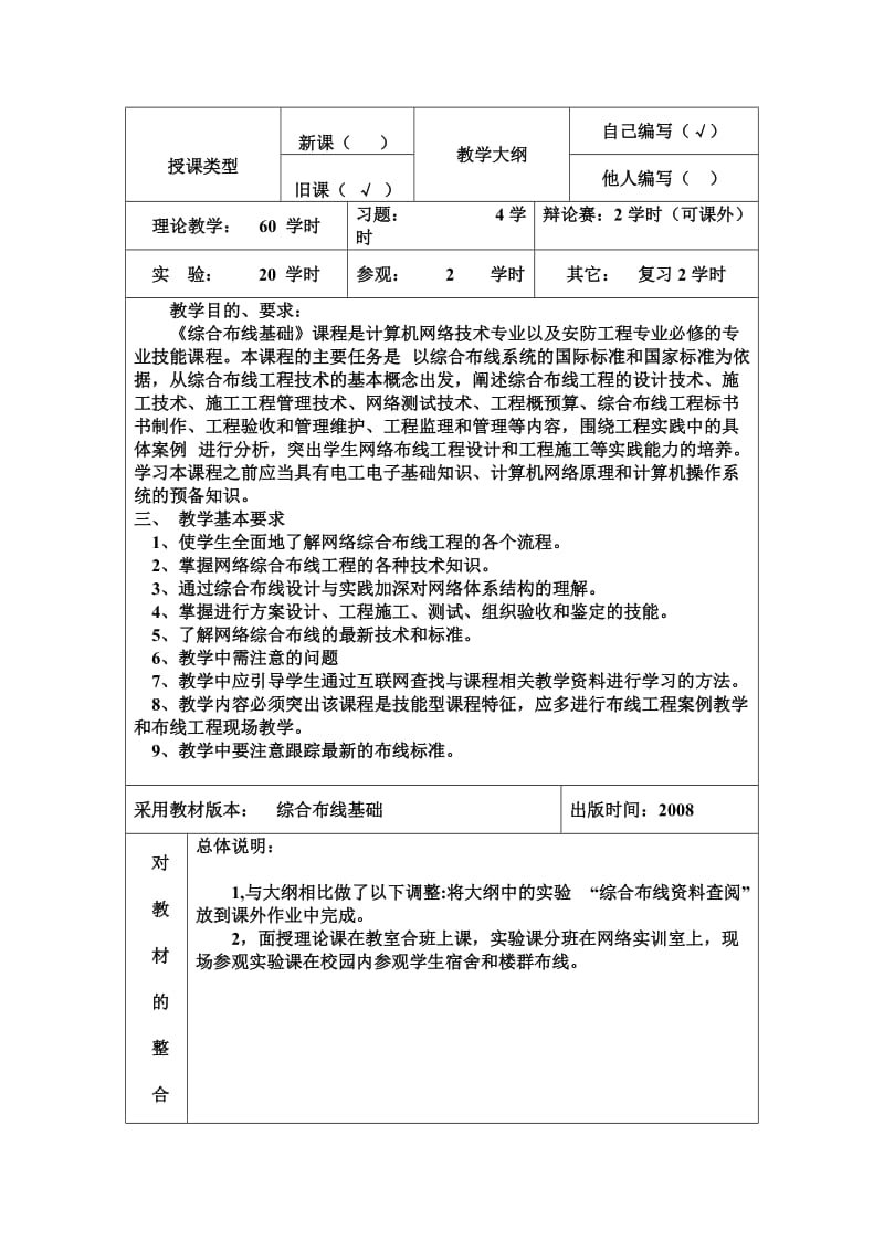 综合布线教案.doc_第3页