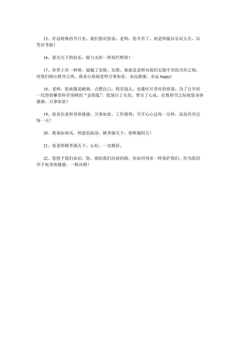 教师节学生的祝福语.doc_第2页
