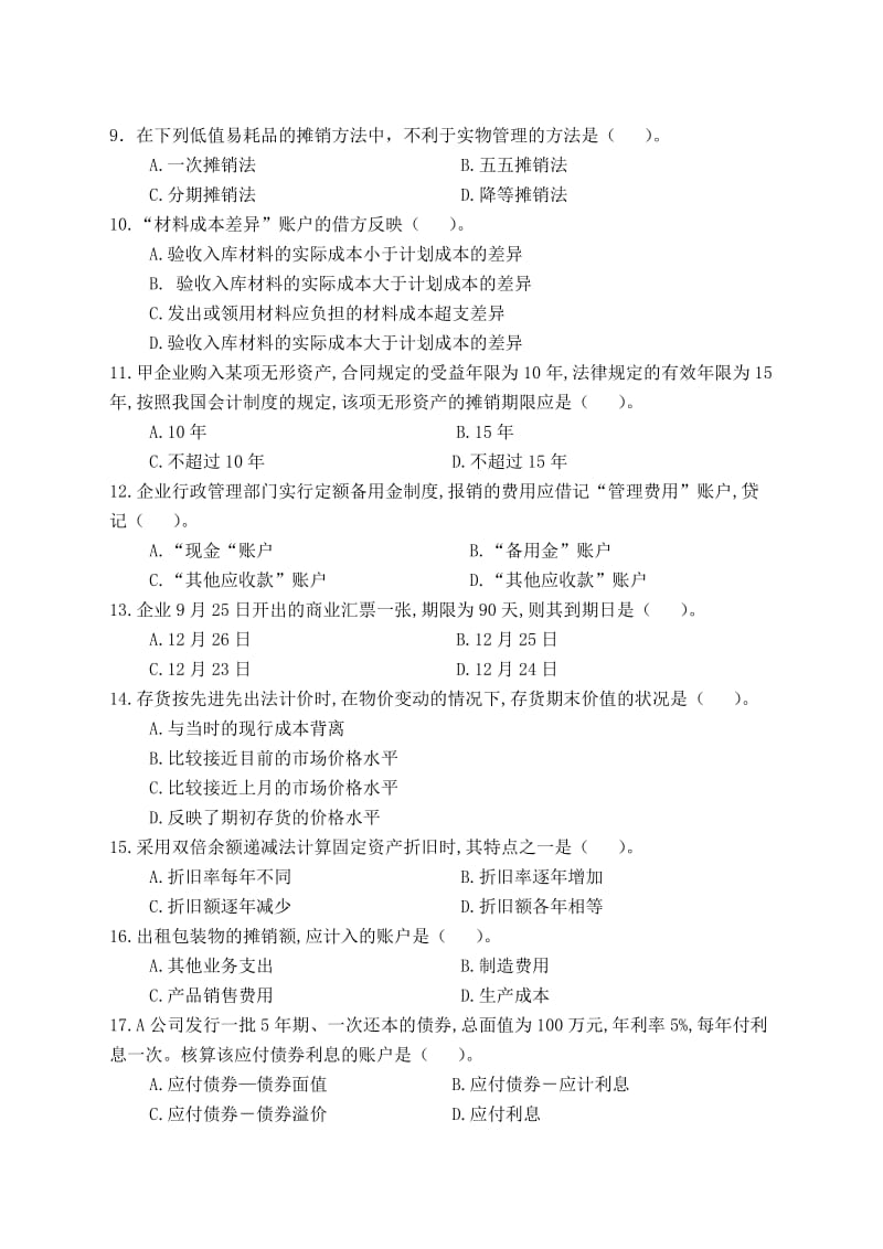 中级财务会计复习题补修.doc_第2页