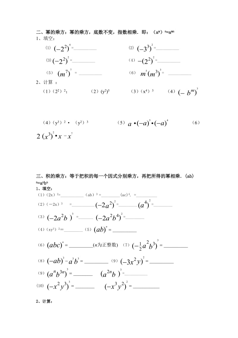 整式的乘法100题专项训练(精心整理).doc_第2页