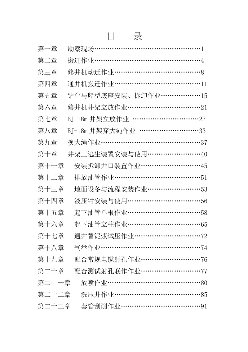 试气作业规程.doc_第2页