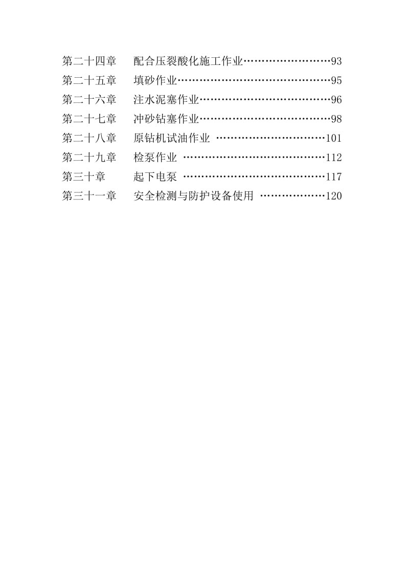 试气作业规程.doc_第3页