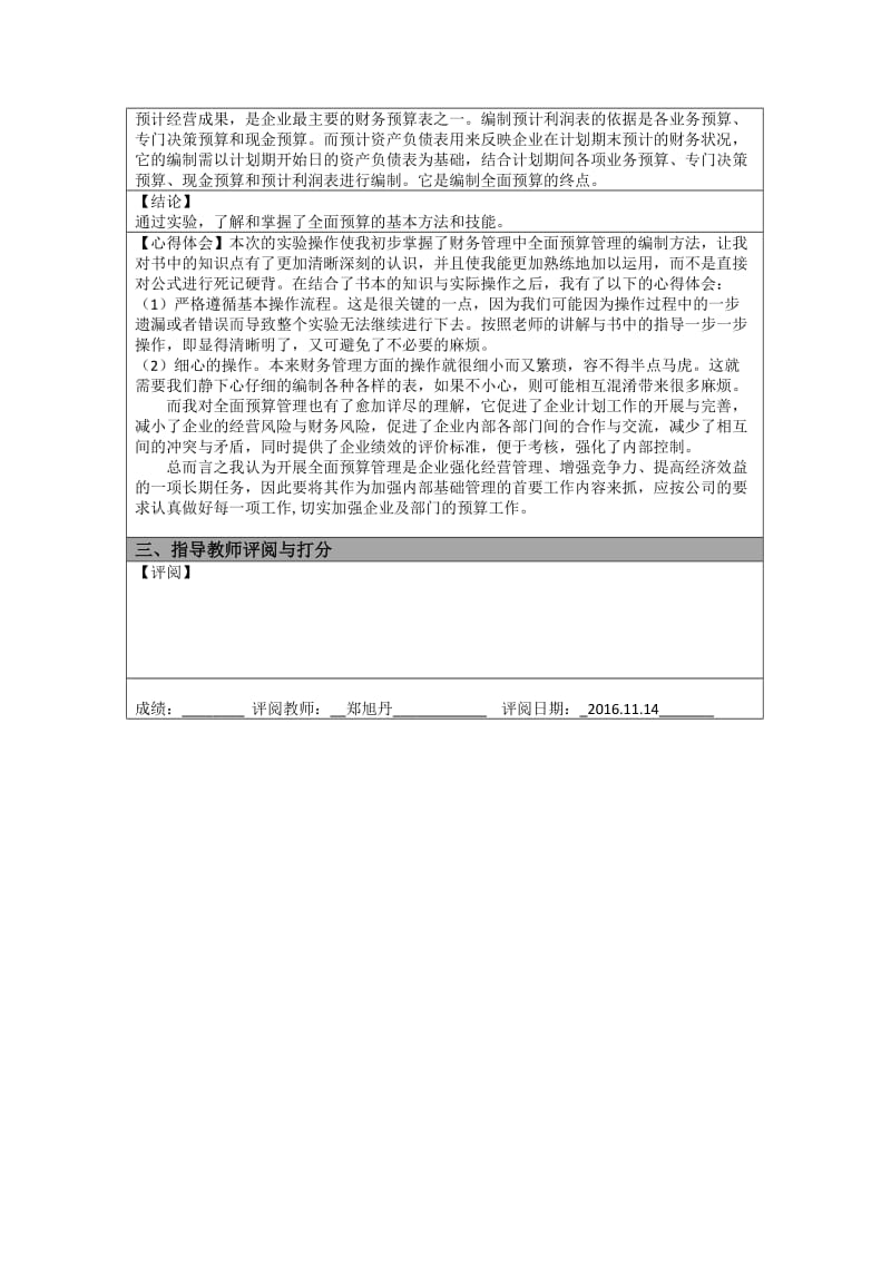 财务管理实验实训小论.docx_第2页