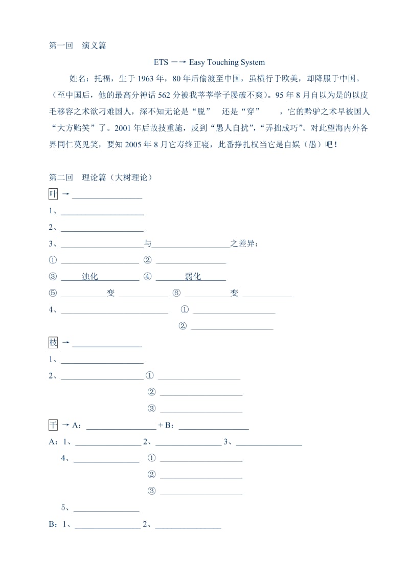 马俊听力讲义听写方法.doc_第1页