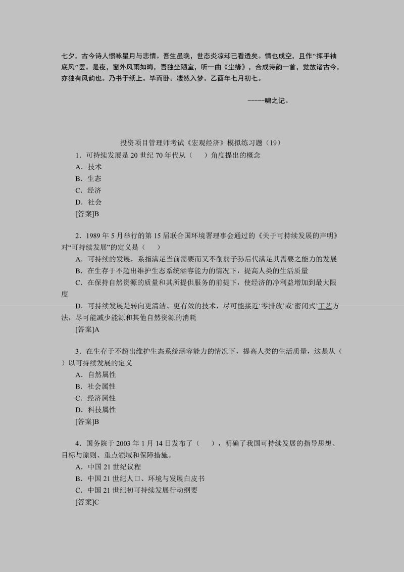 Dznrjlq投资项目管理师考试《宏观经济》模拟练习题.doc_第1页