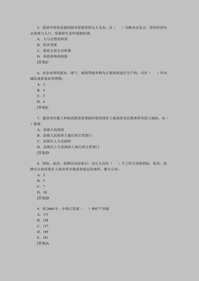 Dznrjlq投资项目管理师考试《宏观经济》模拟练习题.doc_第2页