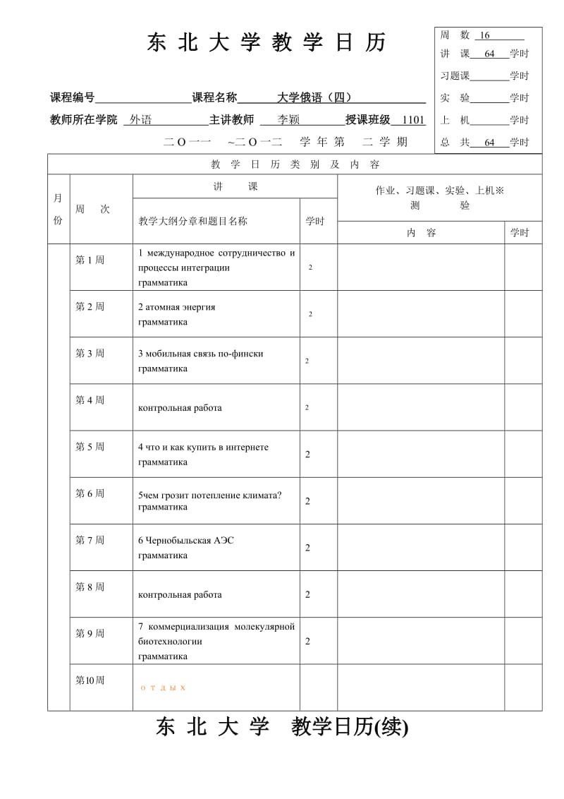 《公外教学日历》word版.doc_第1页