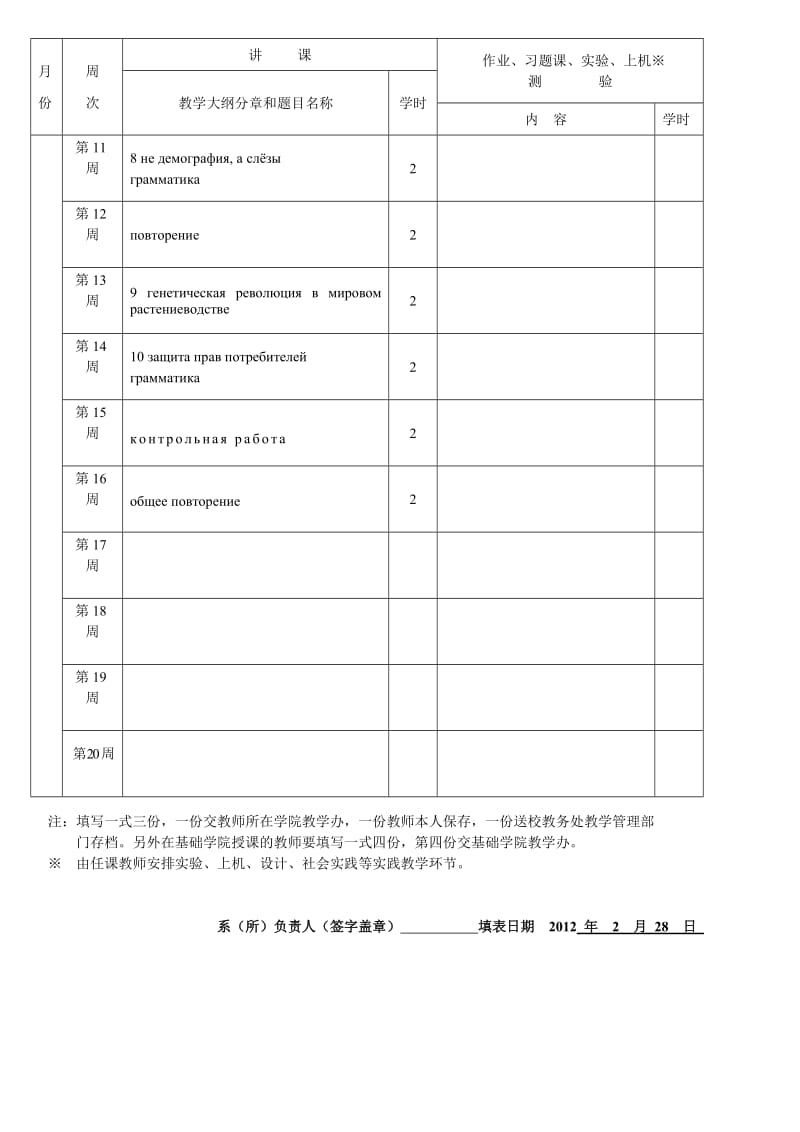 《公外教学日历》word版.doc_第2页