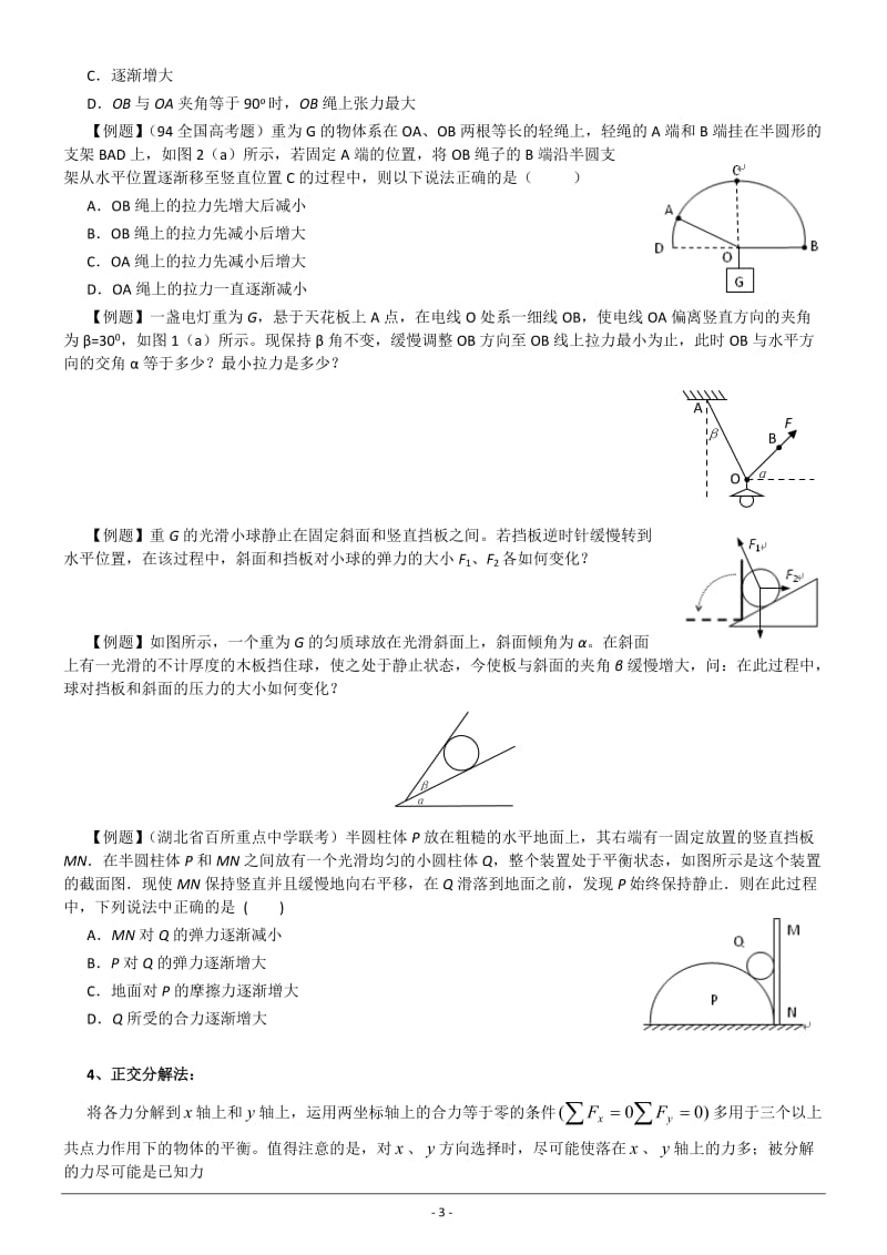 《受力分析题》word版.doc_第3页