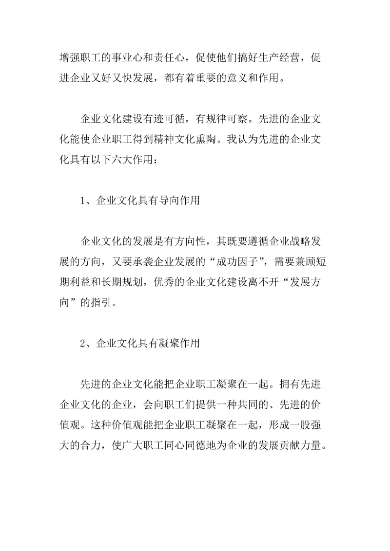 企业文化培训学习心得体会.doc_第2页