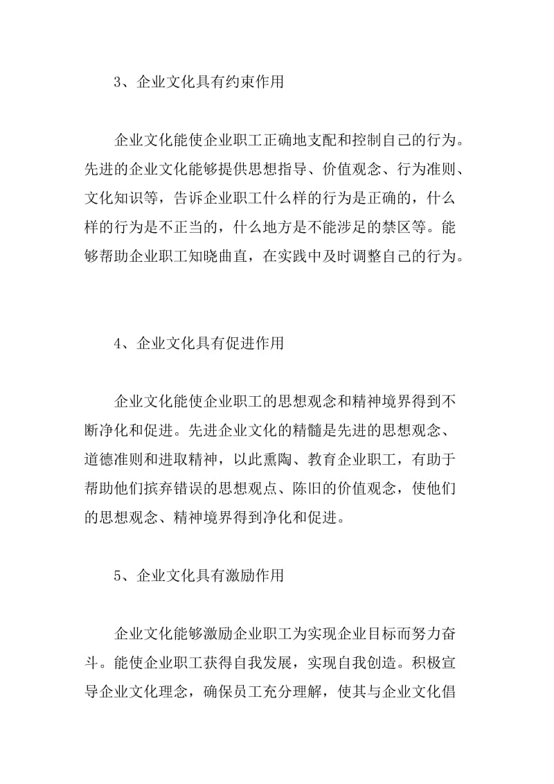 企业文化培训学习心得体会.doc_第3页