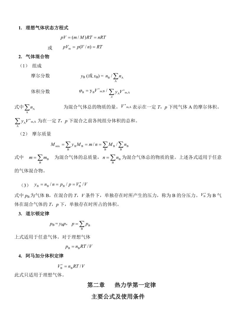 物理化学公式大全.doc_第1页