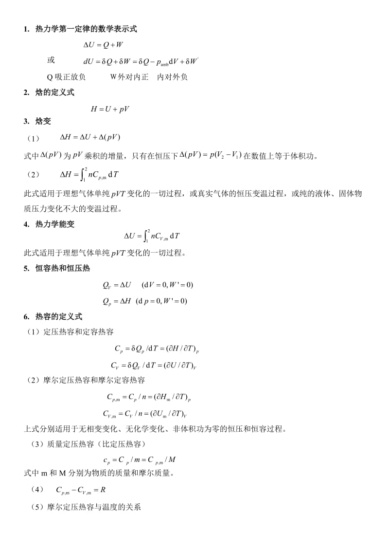 物理化学公式大全.doc_第2页