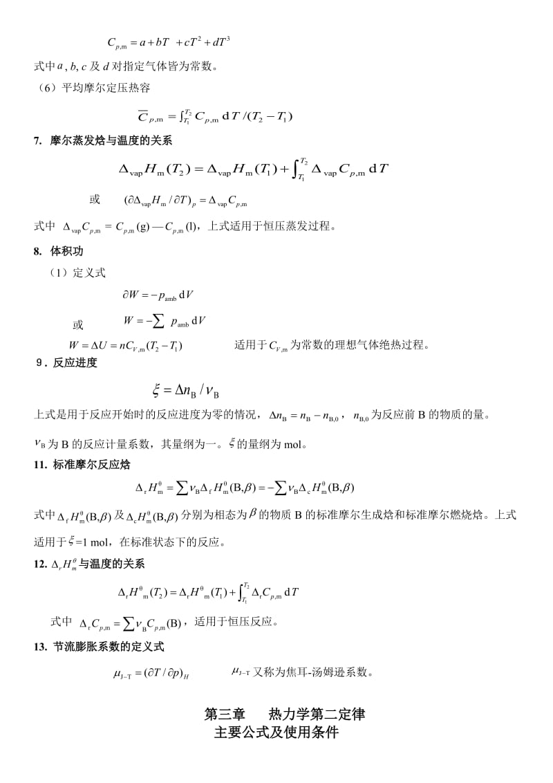 物理化学公式大全.doc_第3页