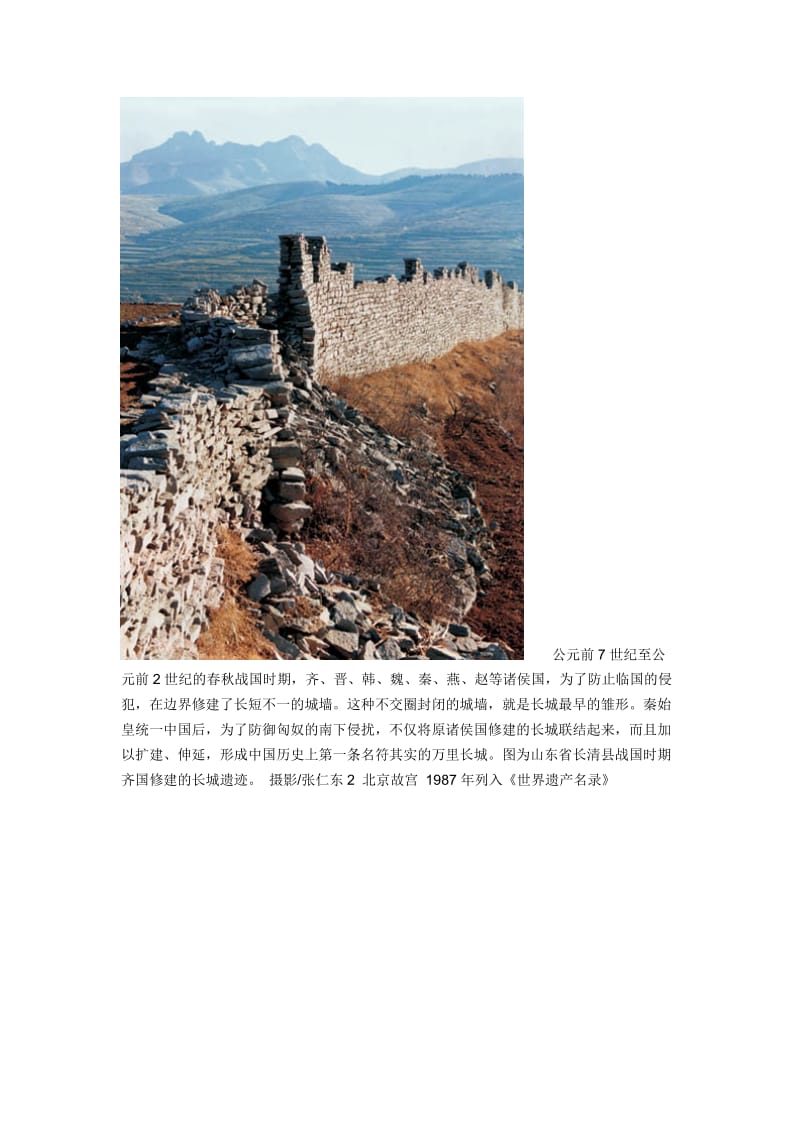 旅游地理之中国及世界遗产.doc_第2页